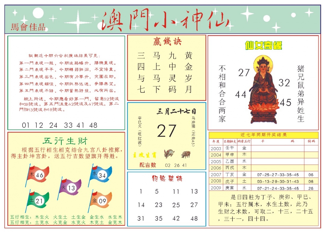 086期小神仙-2[图]