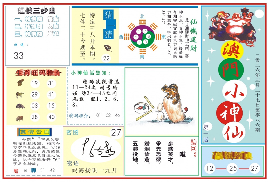 086期小神仙-1[图]