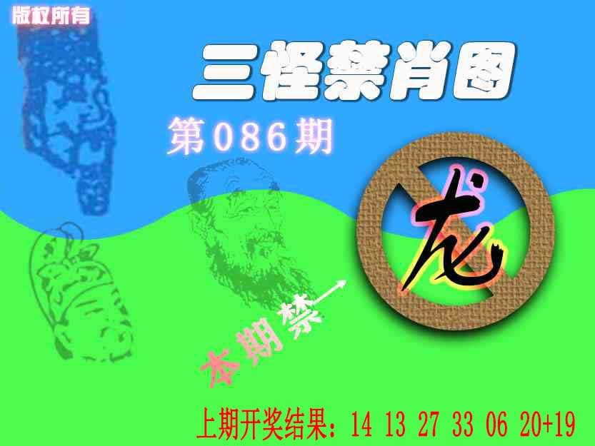 086期禁肖图《另版》[图]