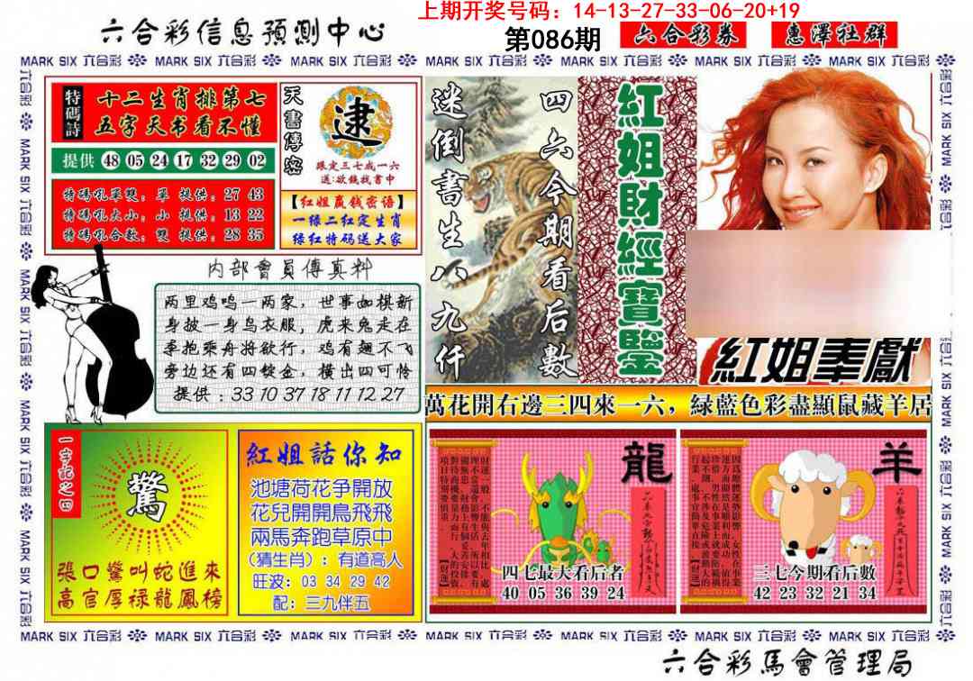 086期红姐财经宝鉴[图]