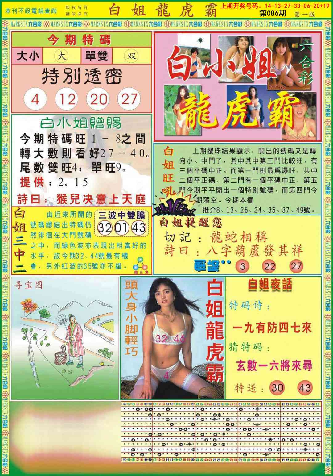 086期白小姐龙虎霸A[图]