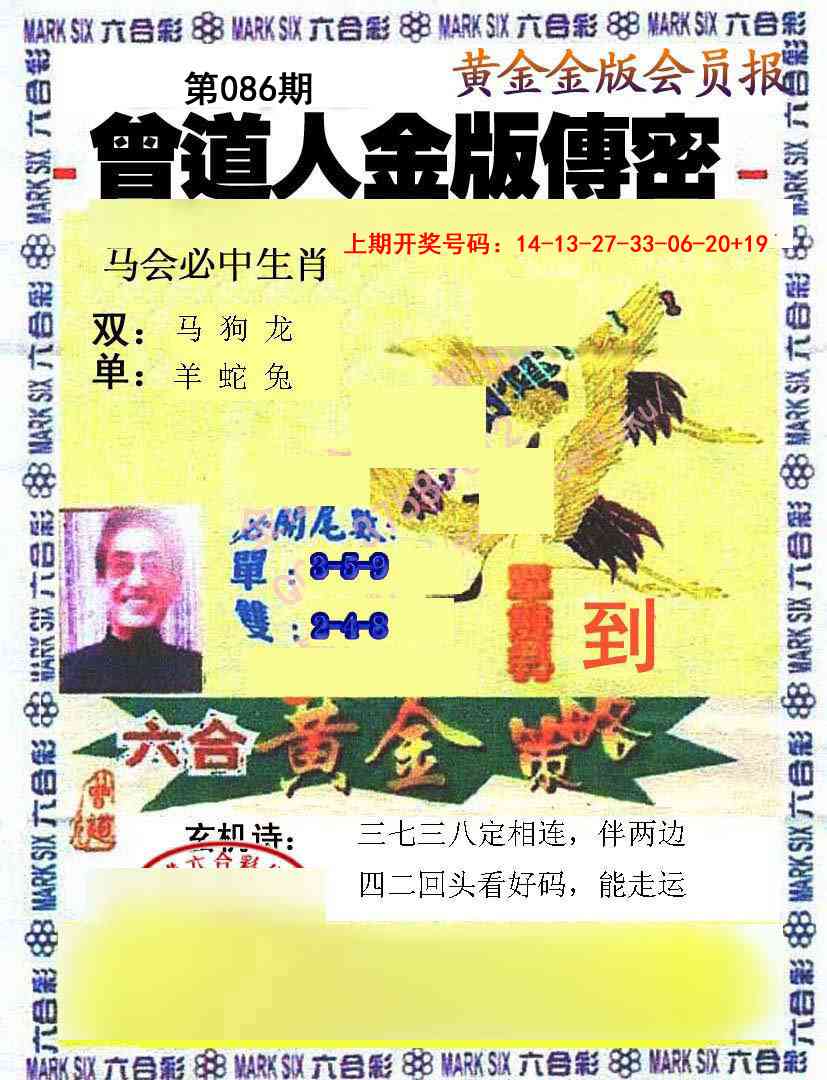 086期曾道人传密[图]