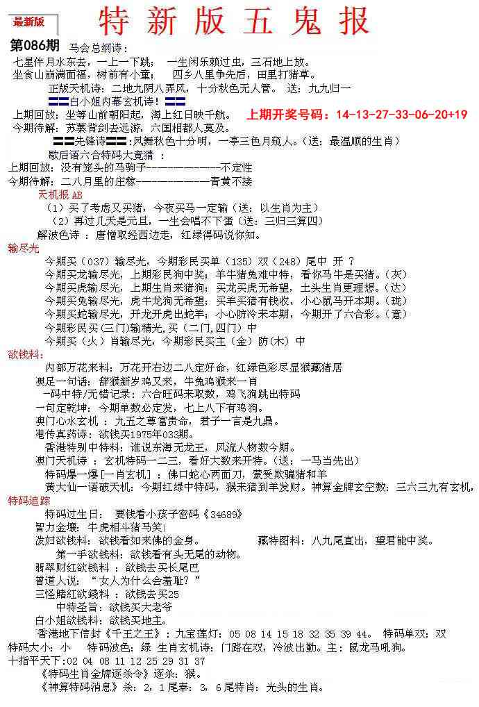 086期特新五鬼A[图]