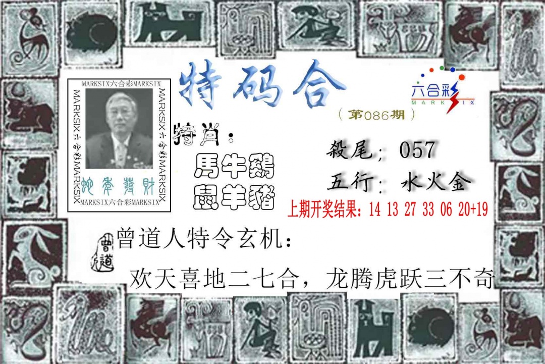 086期特准特码令[图]