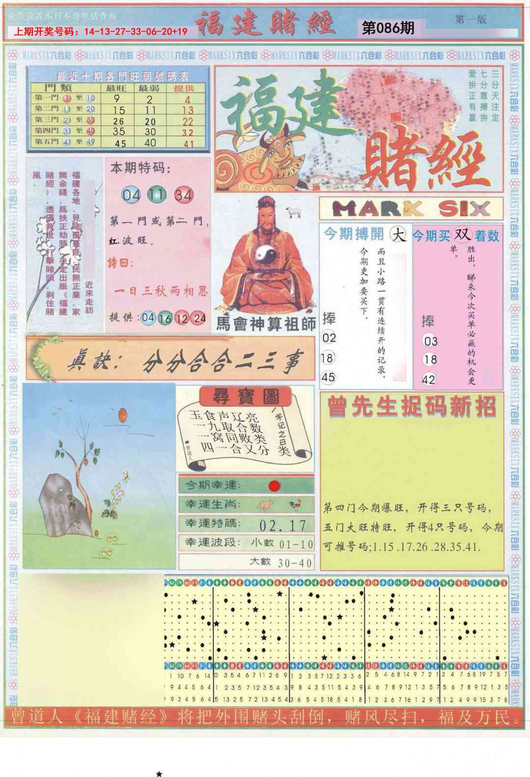 086期福建赌经A[图]