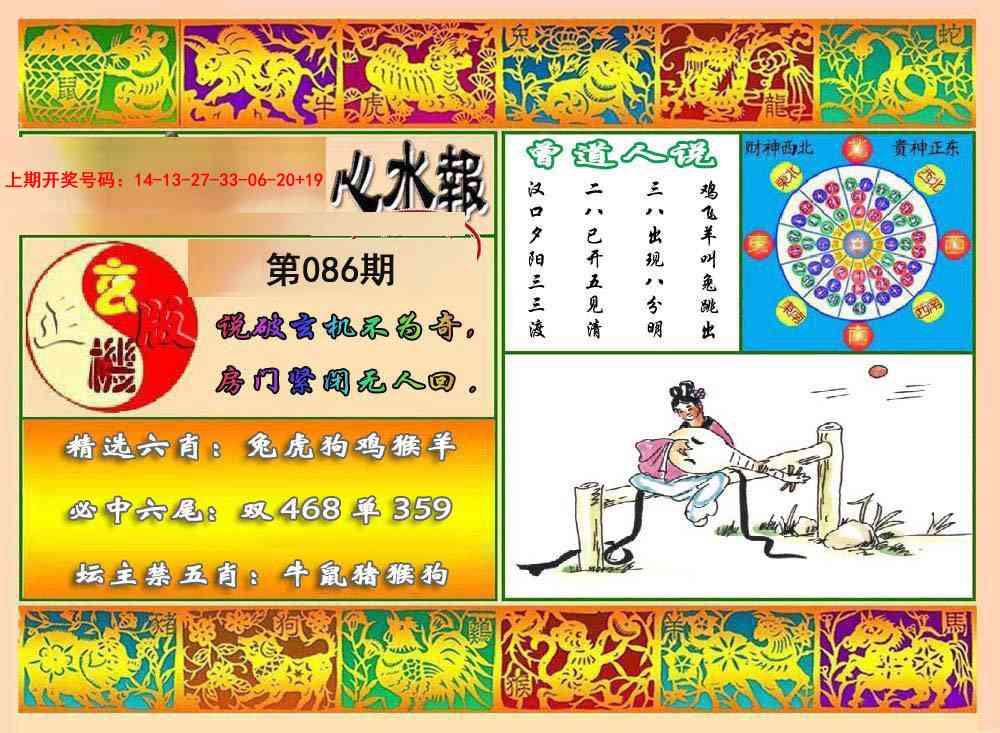 086期九龙心水报[图]
