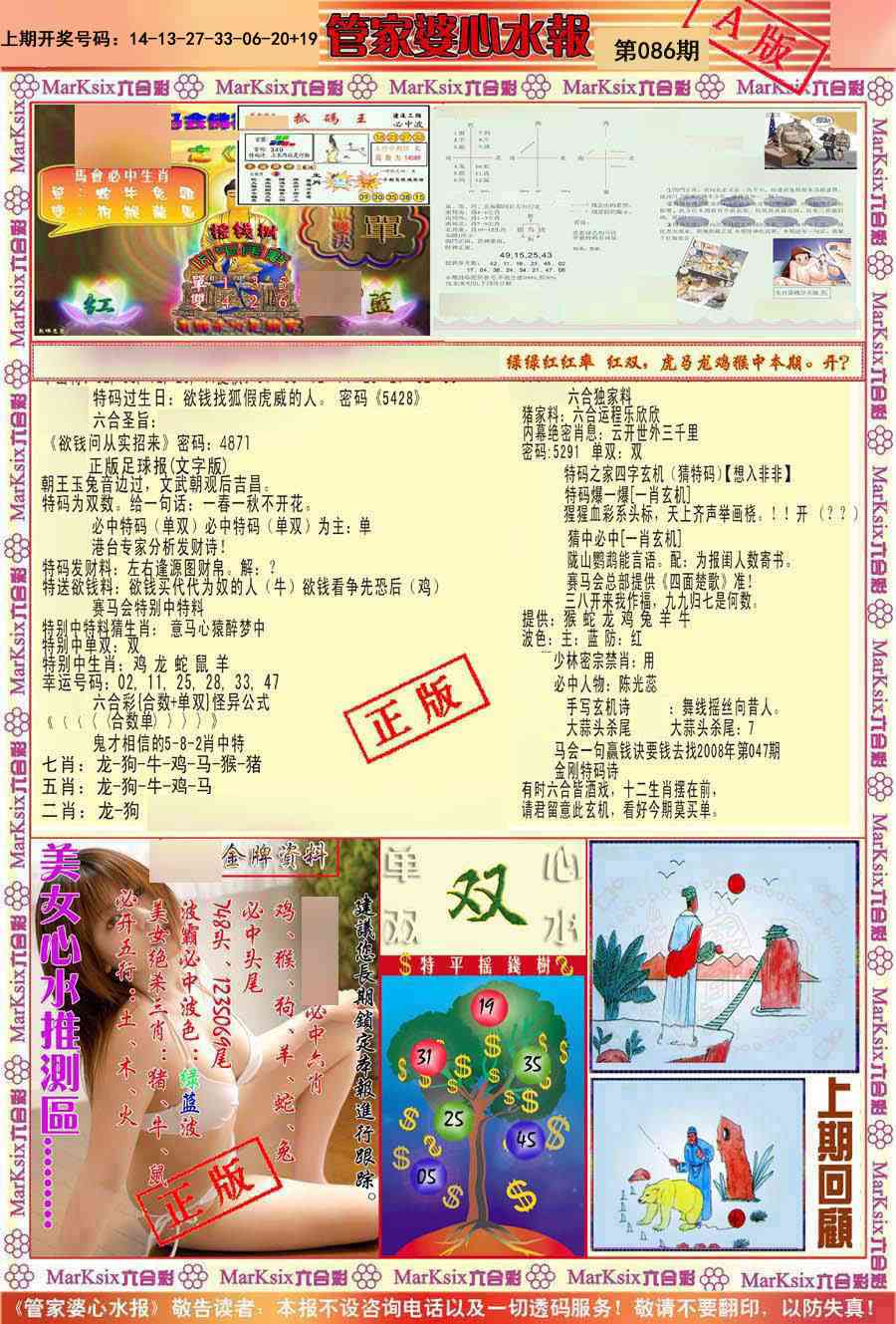 086期管家婆心水报A[图]