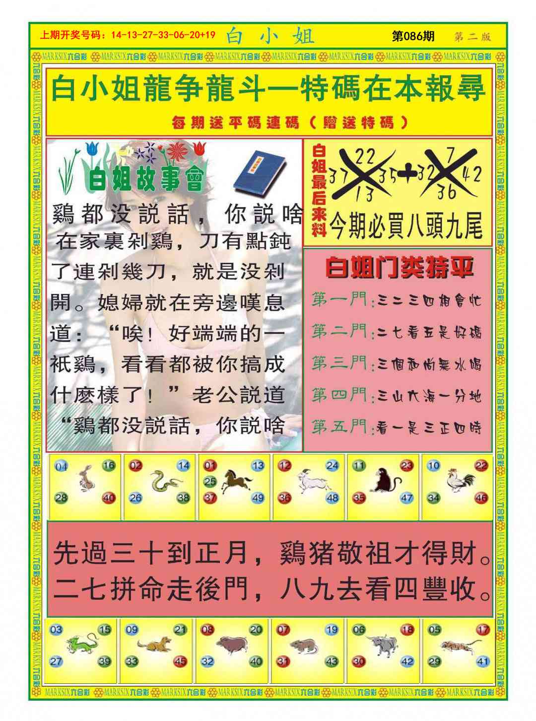 086期白小姐龙虎霸B[图]