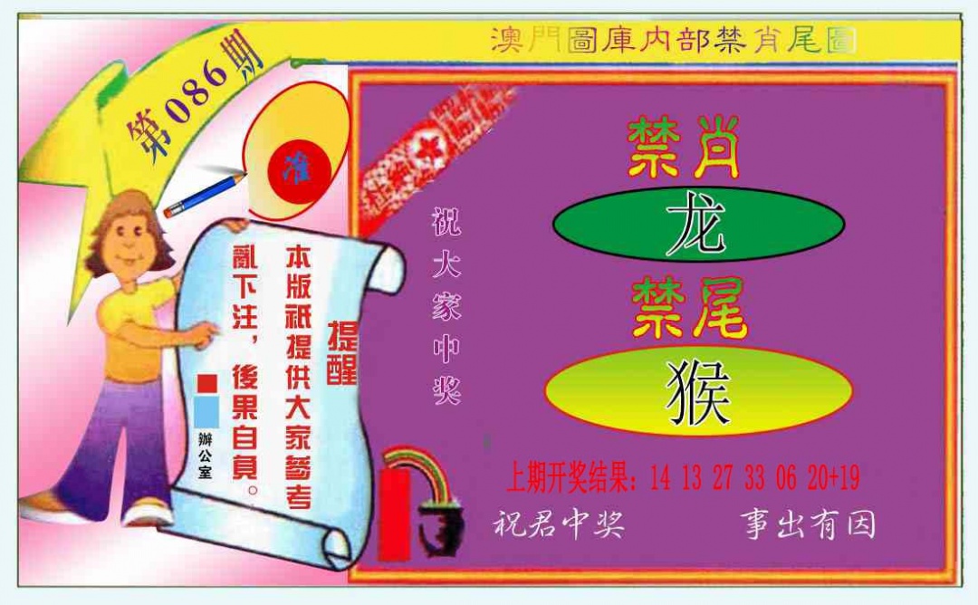 086期禁肖-禁尾图[图]