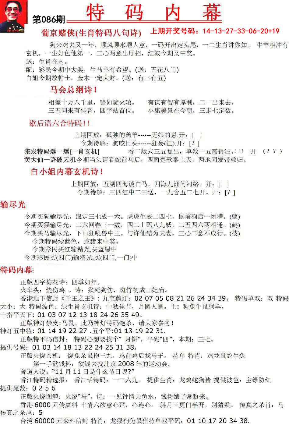 086期特码内幕A[图]