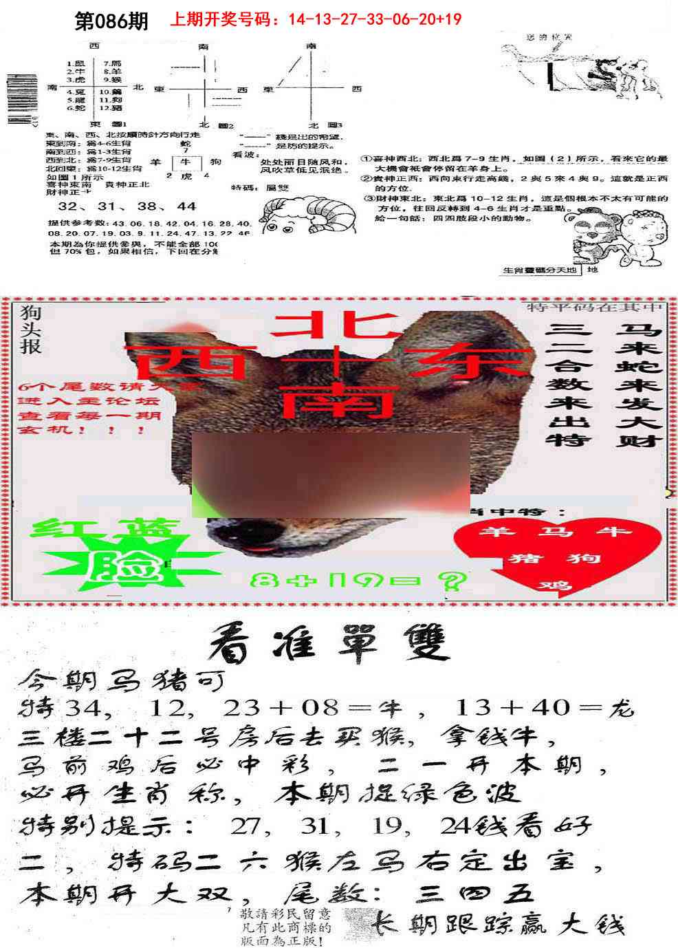 086期特码内幕B[图]