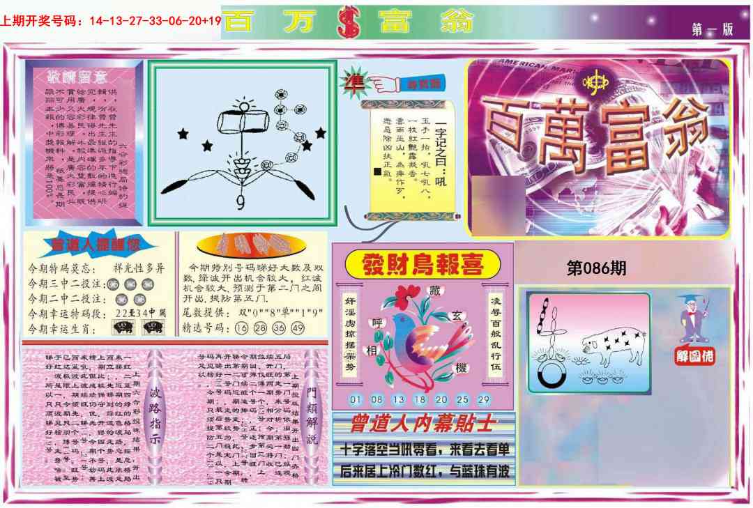 086期百万富翁A[图]