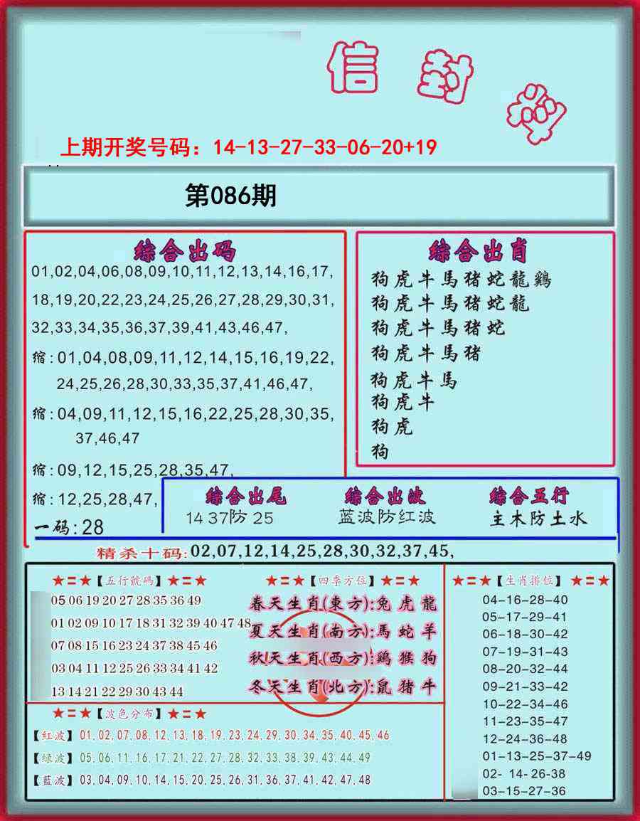 086期信封料[图]