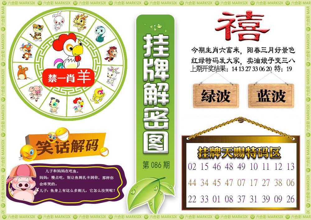 086期挂牌解密[图]