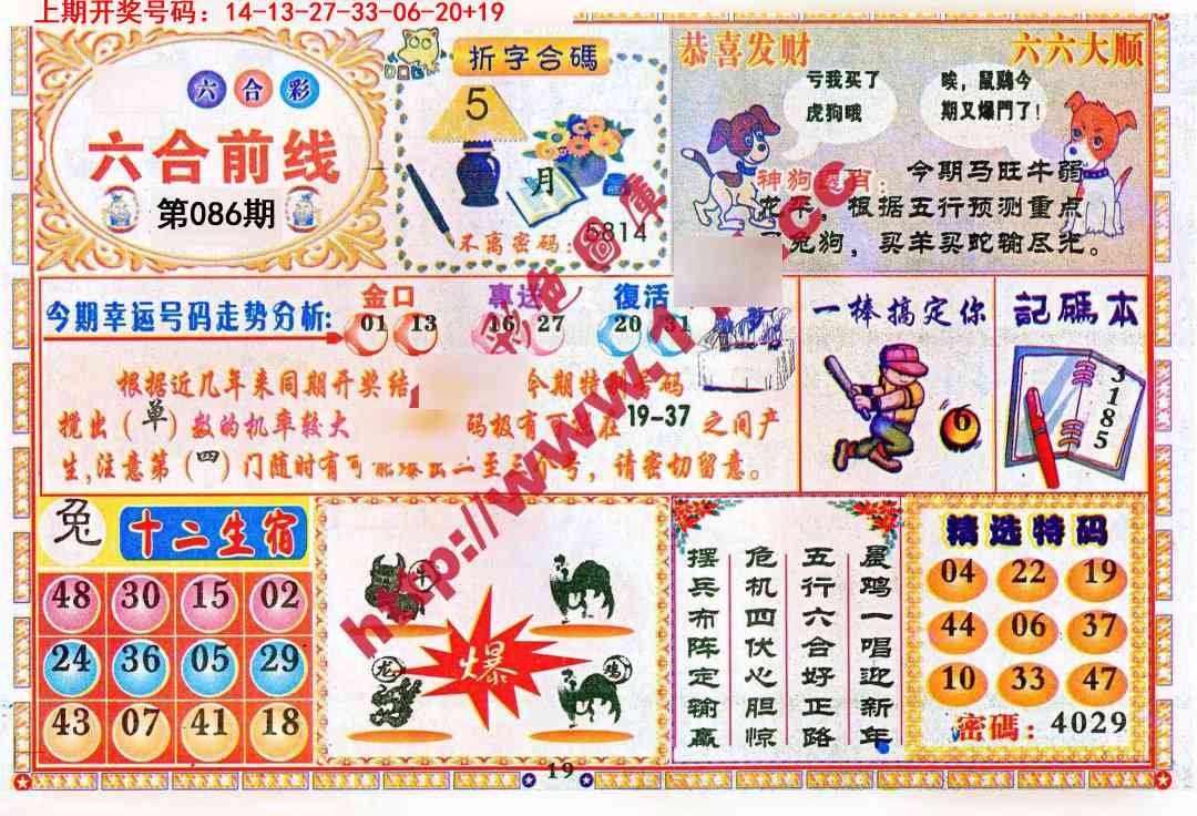 086期六合前线[图]