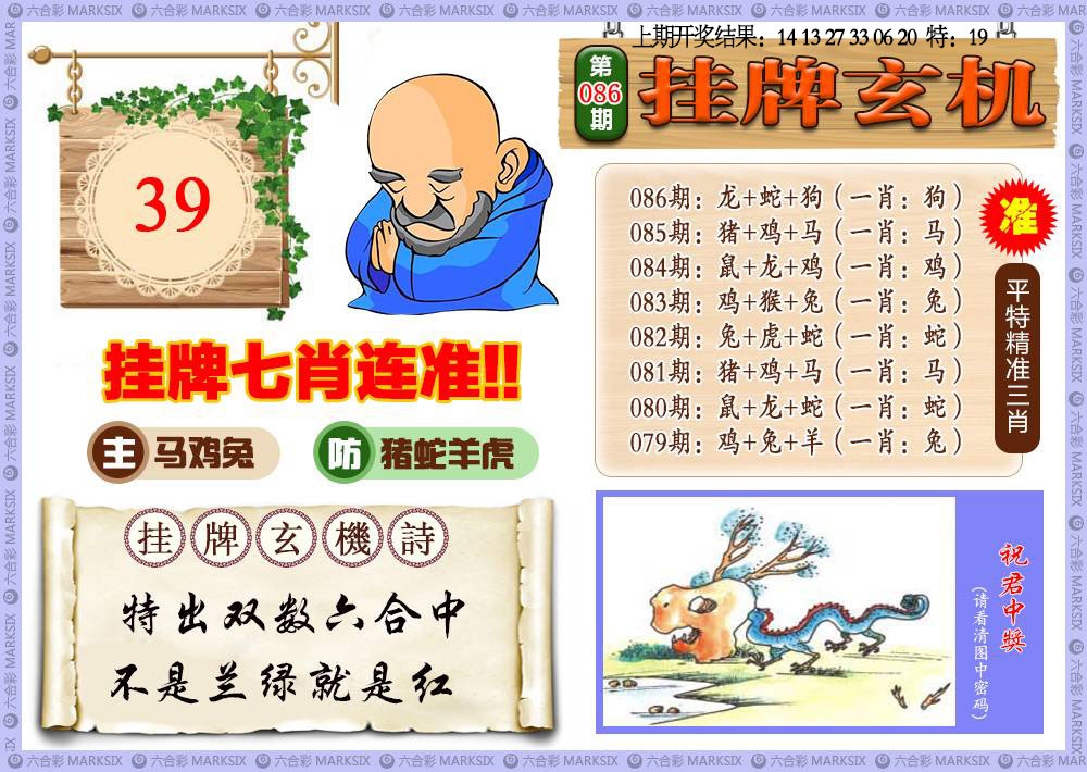 086期挂牌玄机[图]