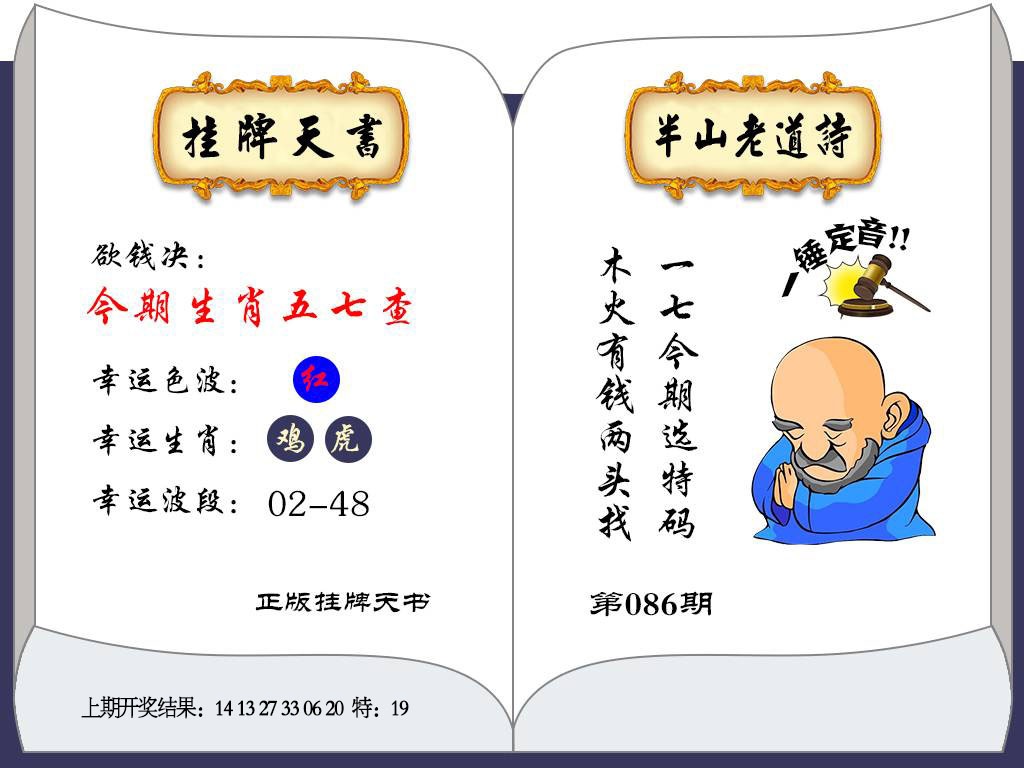 086期挂牌天书[图]