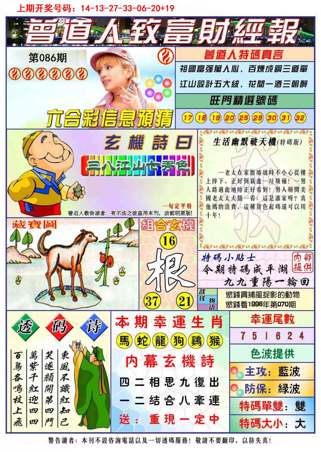 086期曾道人致福财经[图]