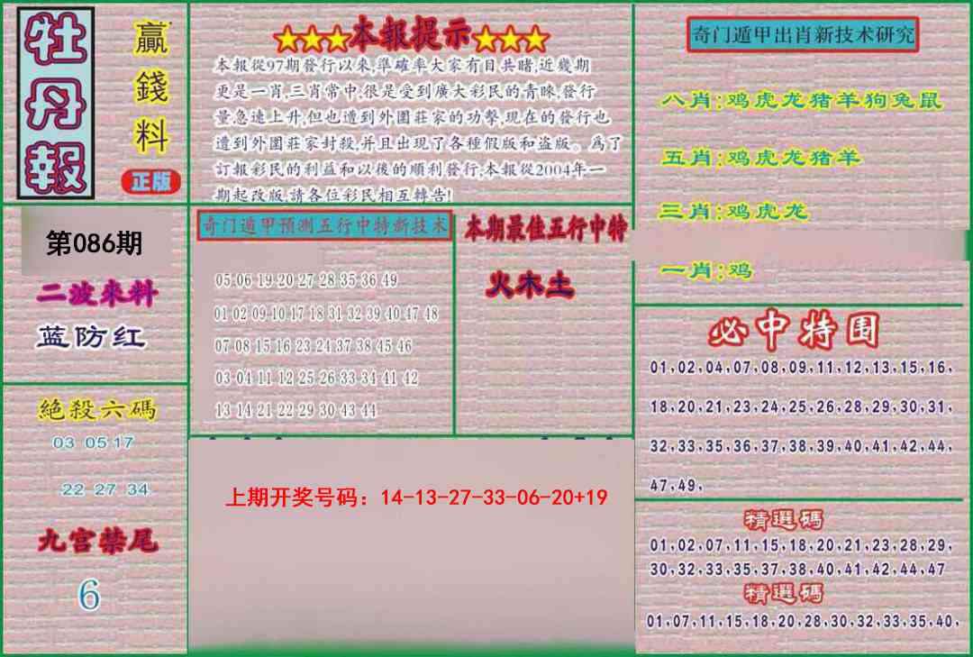 086期牡丹报[图]