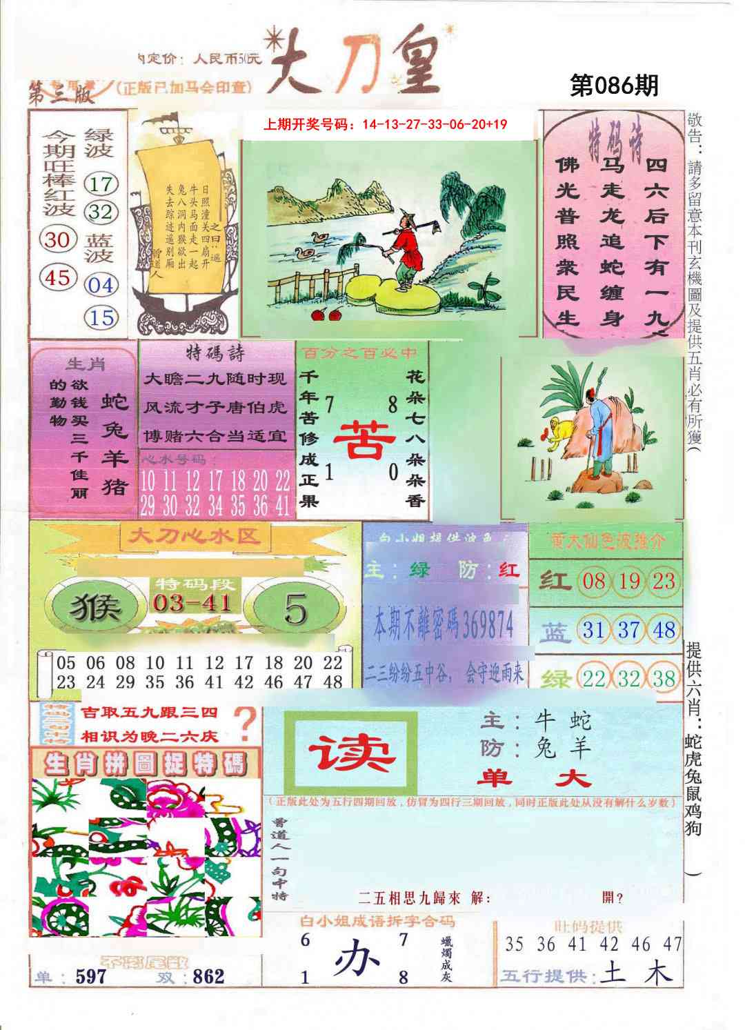 086期大刀皇[图]