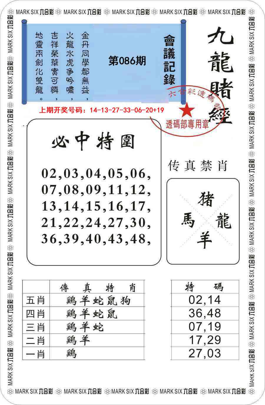 086期九龙赌经[图]
