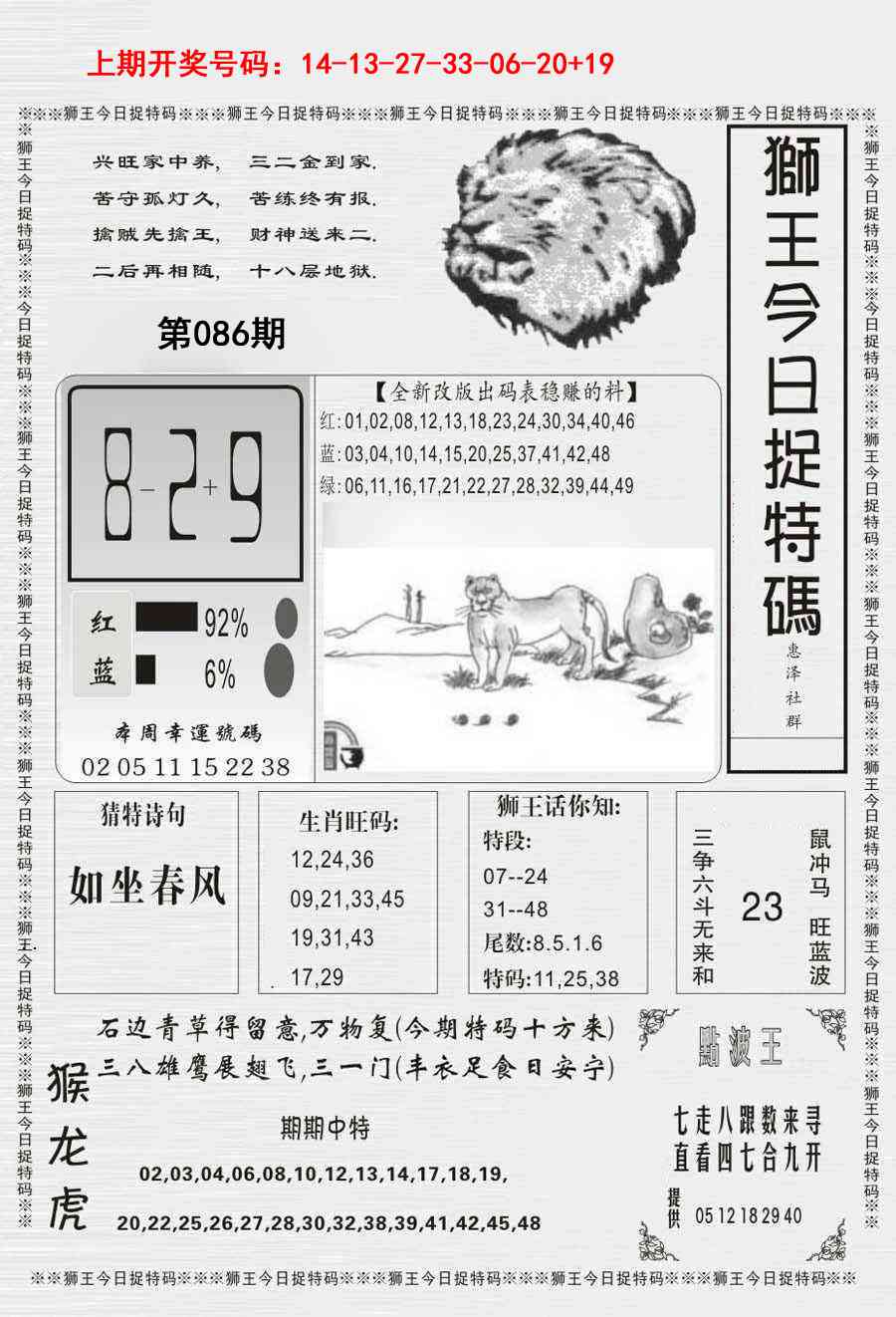 086期狮王今日抓特码[图]