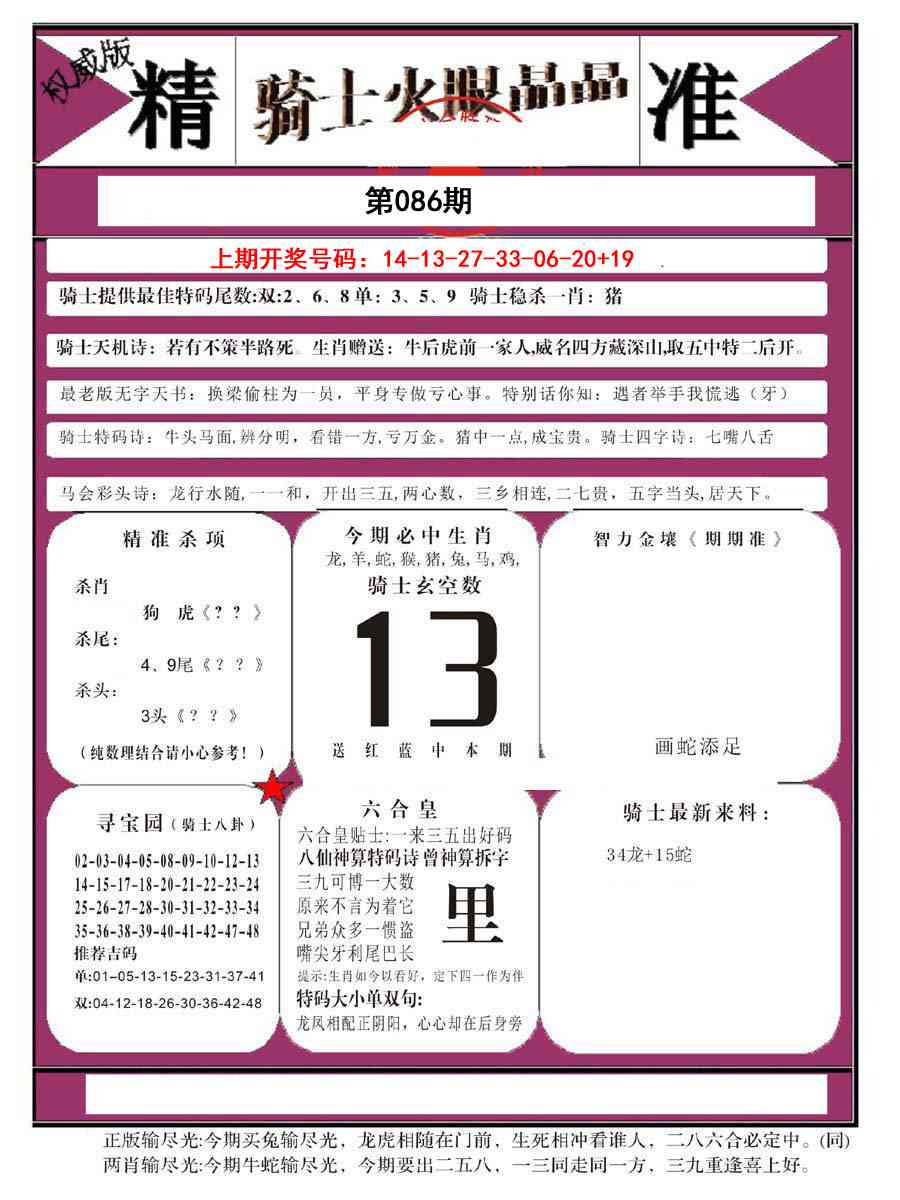 086期骑士火眼晶晶B[图]