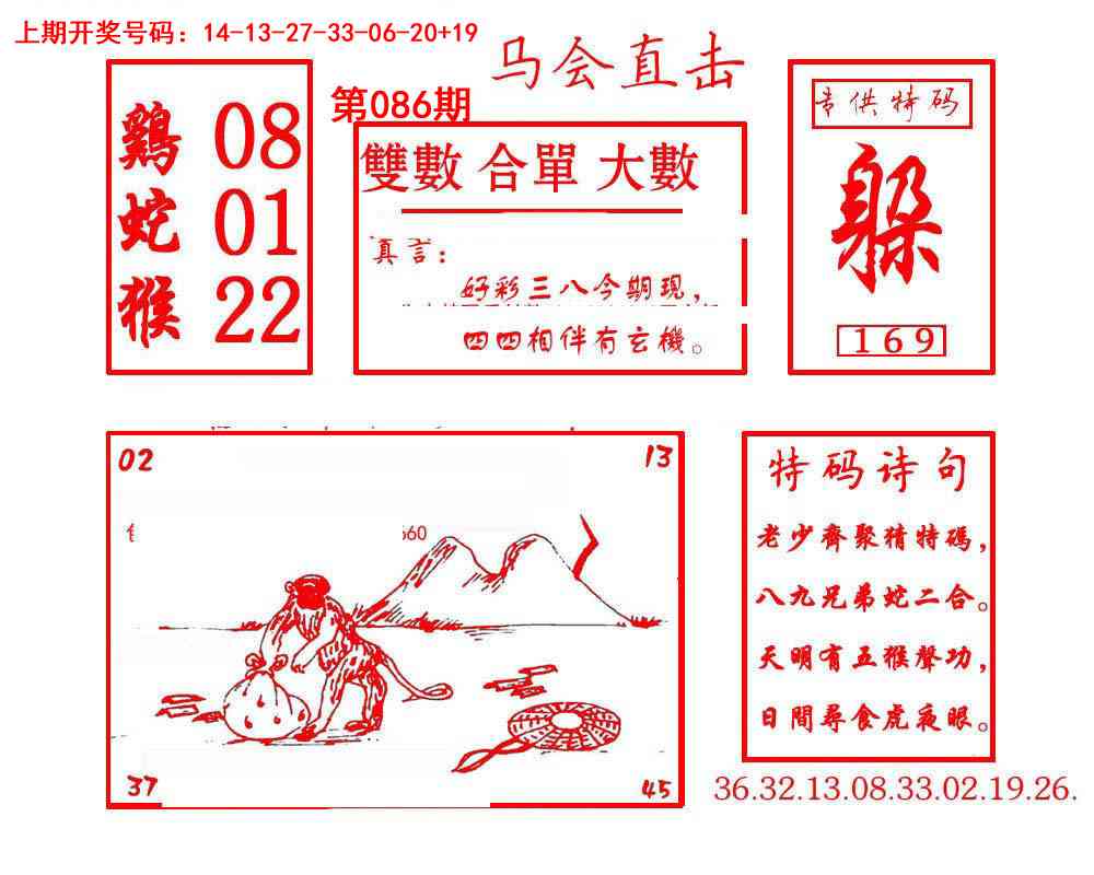 086期马会直击[图]
