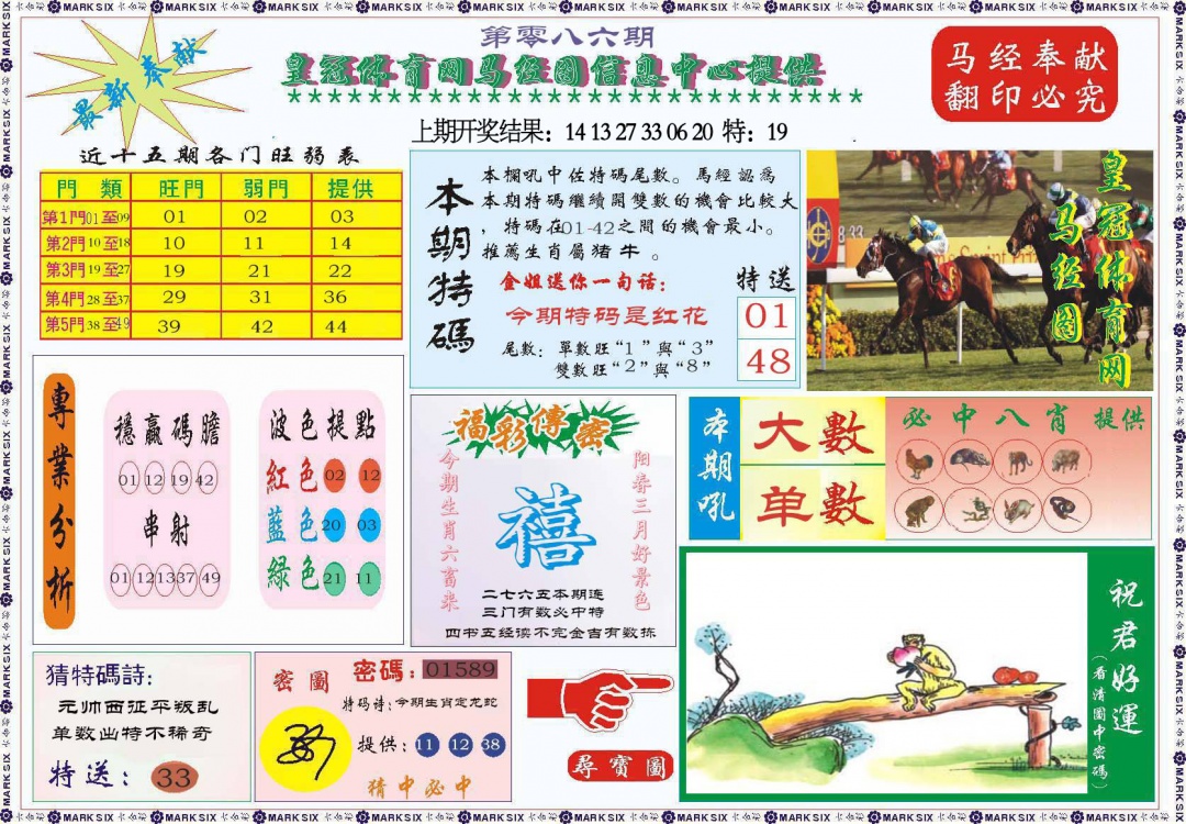 086期体育网马经图[图]