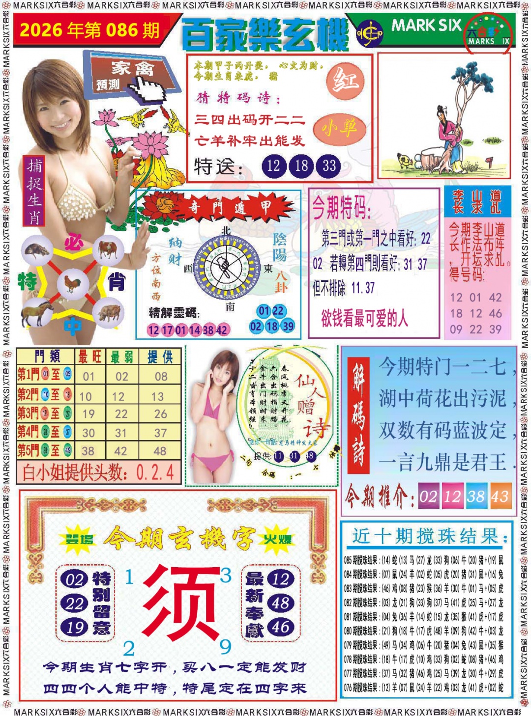 086期百家乐玄机[图]