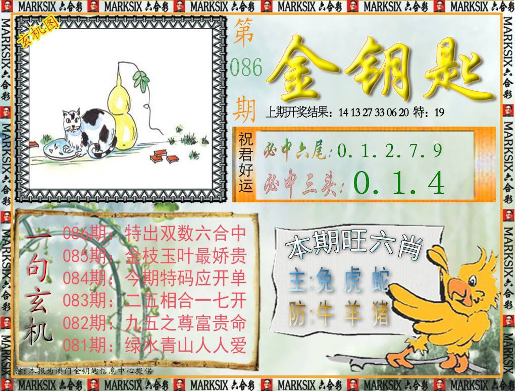 086期金钥匙[图]